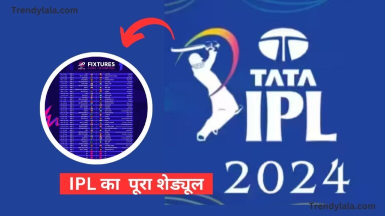 IPL 2024 Full Schedule Released in Hindi